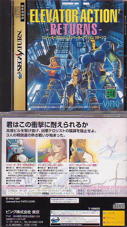 Elevator Action Returns (Sega Saturn) : R/SegaSaturn - Foto 11